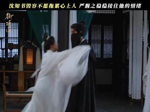 沈知书心生退缩,严馥之笃定相伴!