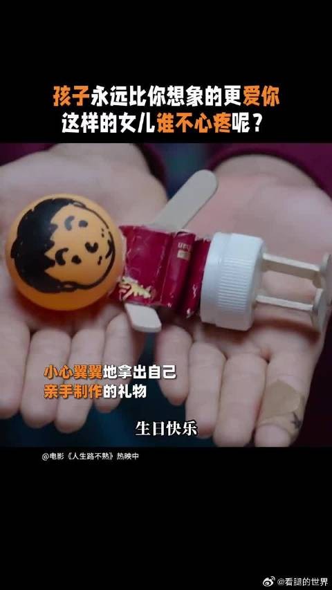 小孩子的眼睛不会说谎，里面写满了对家人的爱
