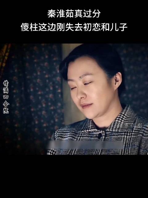 秦静茹被指缺乏感情,不如娄小鹅百分之一好