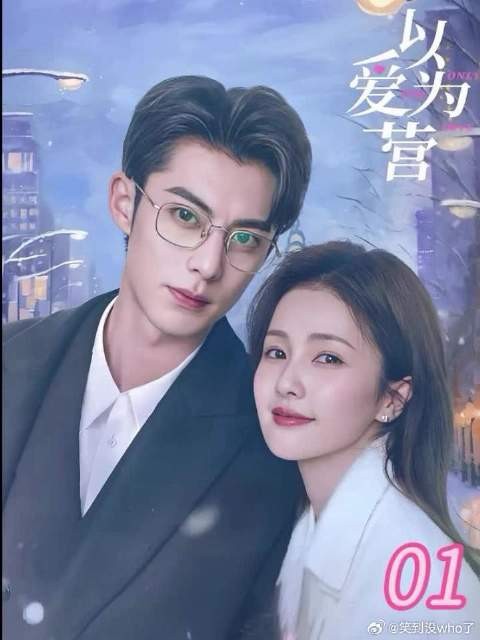 《以爱为营》书意时宴初次相遇，错把采访对象当搭讪男