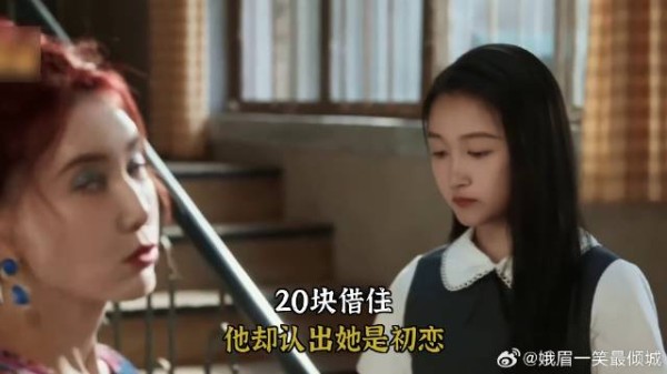 《耀眼》 20块借住，他却认出她是初恋
