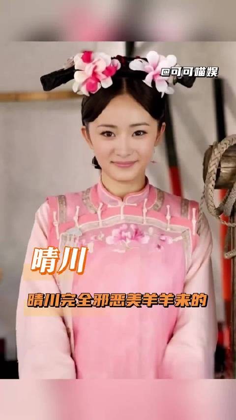 晴川被称邪恶美羊羊，网友赞其不内耗好心态