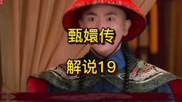 温实初殿前坦承交好，断然否认私情