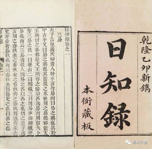 《日知录》纂修考