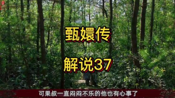 甄嬛与果郡王林间救下摩格,善举埋下祸根
