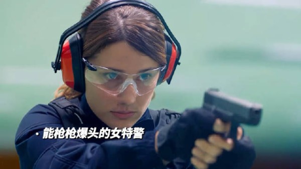 能枪枪爆头，特警队唯一一个女特警