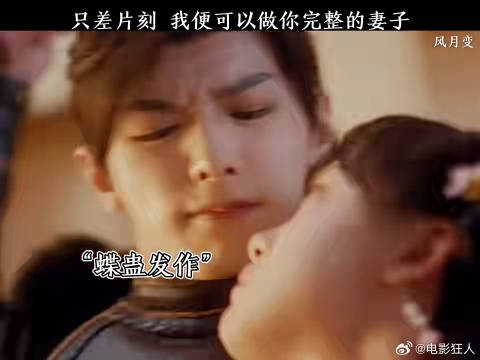 只差片刻我便可以做你完整的妻子风月变