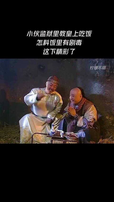 小伙监狱里教皇上吃饭，上一秒乐呵呵，下一秒耗子直接暴毙
