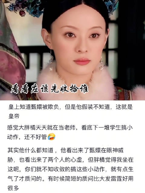 甄嬛传胖橘知嬛嬛被欺未撑腰,留想象空间
