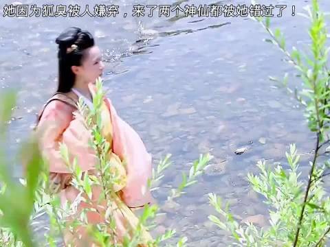 她因为狐臭被人嫌弃，来了两个神仙都被她错过了！