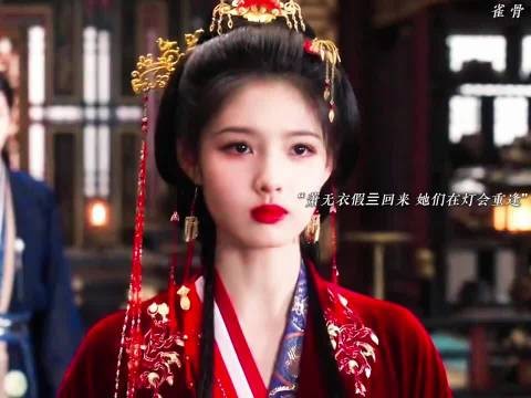 “萧无衣假亖回来，她们在灯会重逢”