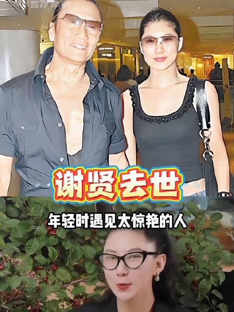 谢贤与coco分手8年未结婚，一句我们是亲人道尽缘由