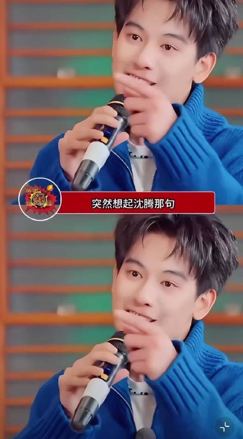 沈腾那句:小胡也就看着机灵 的含金量还在上升 沈腾|胡先煦|现在就出发
