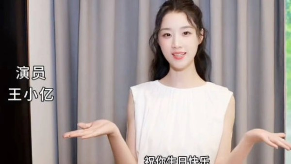 王小亿也给陈添祥录了生日祝福vcr