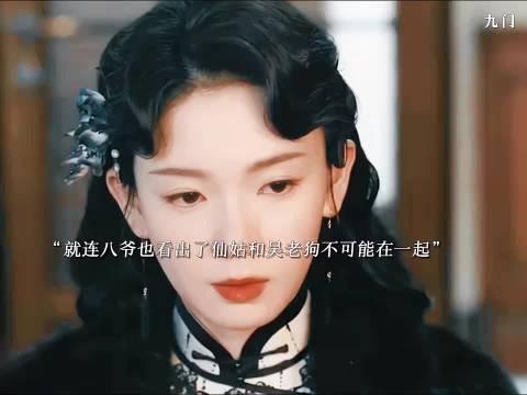 八爷一语成谶，仙姑选择霍家后悔终生