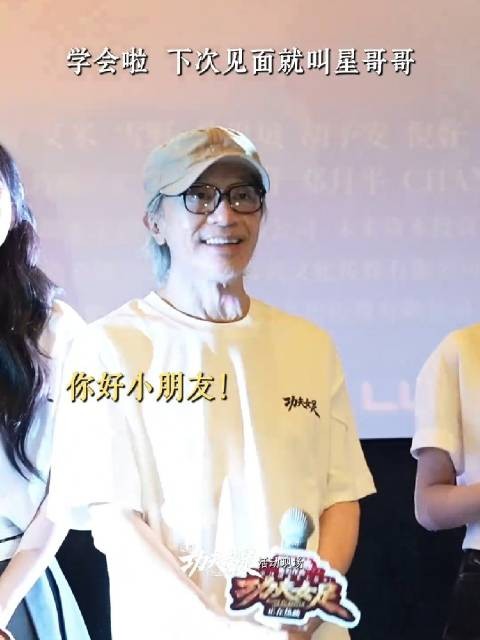 周星驰:这孩子一看就未来可期!开心 《功夫女足》