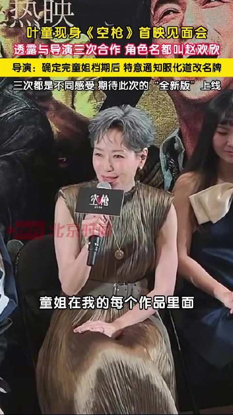 叶童第三次饰演赵欢欣