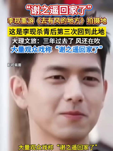李现谢之遥又双叒回家了