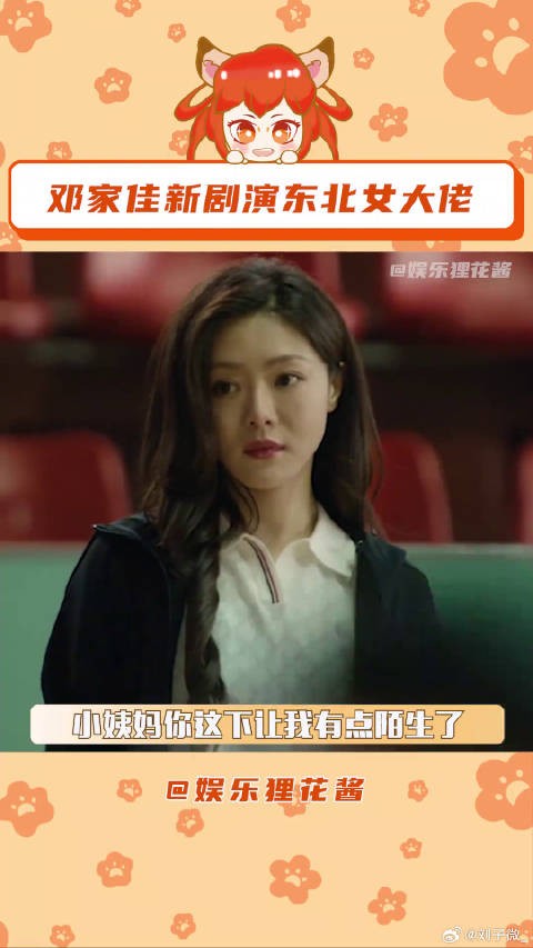 邓家佳新剧女大佬又美又狠