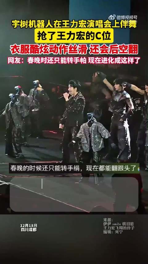 王力宏曾用宇树机器人现场伴舞