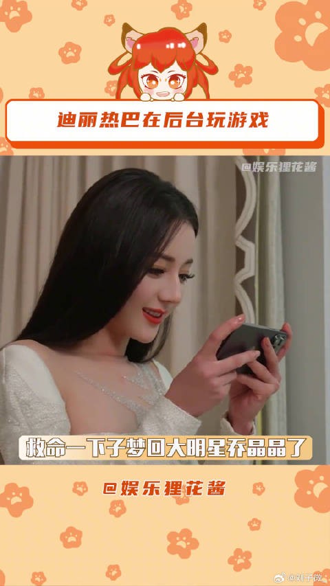 迪丽热巴 元梦之星