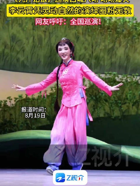 李云霄九斤姑娘创舟山10年唯一满座记录