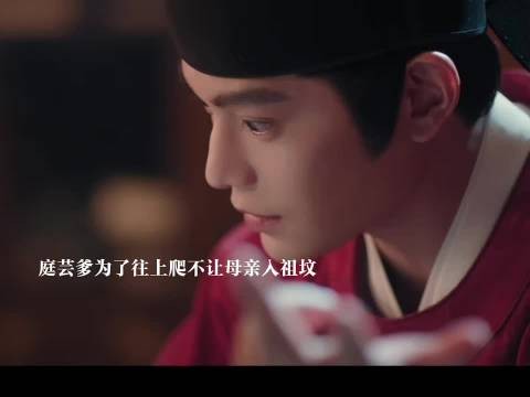 庭芸爹为了往上爬不让母亲入祖坟