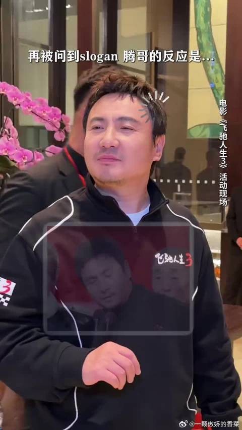 腾哥slogan想起来了