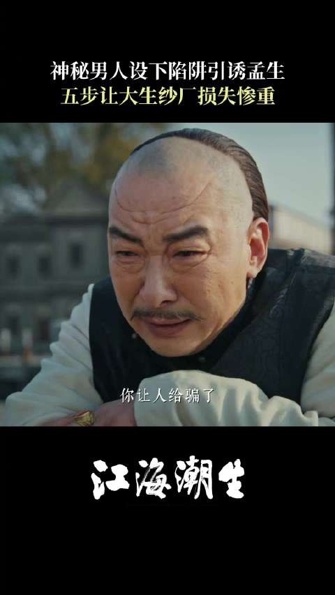 姜孟生遭日商伪装骗走三千件棉纱