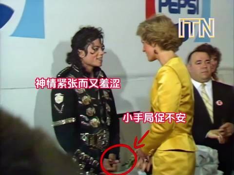 世界名画!1988年,迈克尔与戴安娜王妃会面 世界名画面,紧张的像个孩子!