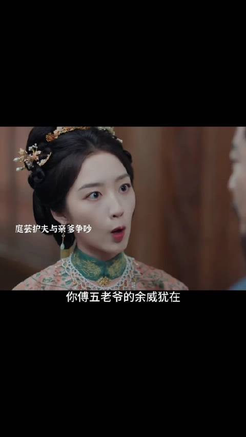 庭芸霸气护夫与亲爹争吵