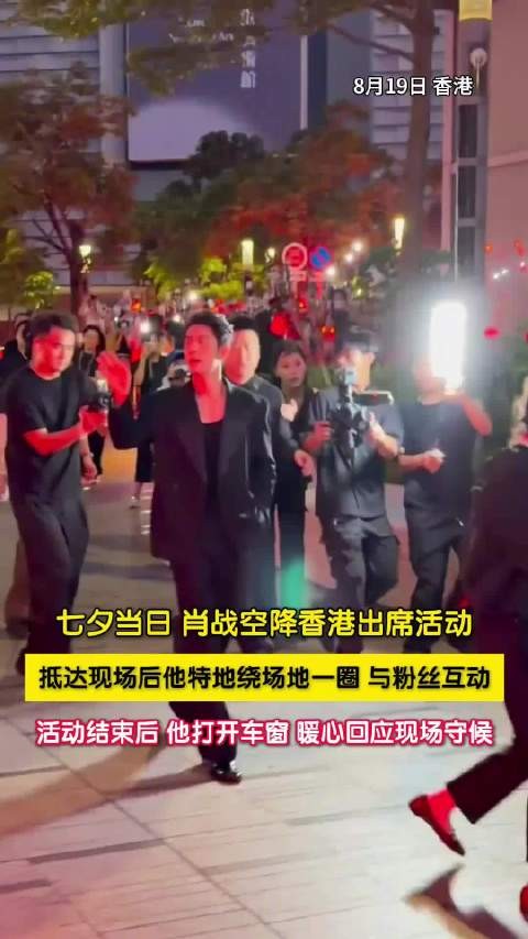 肖战活动现场红海氛围拉满