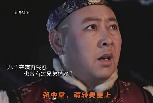 雍正王朝丨生于皇家身不由己,本该兄友弟恭,却终究刀剑相向
