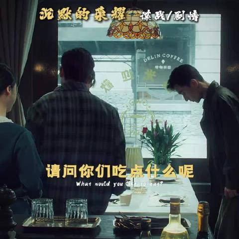 牛排，你吃几分熟的？ 共鸣叙事家 名场面 一分钟精选视频扶持计划
