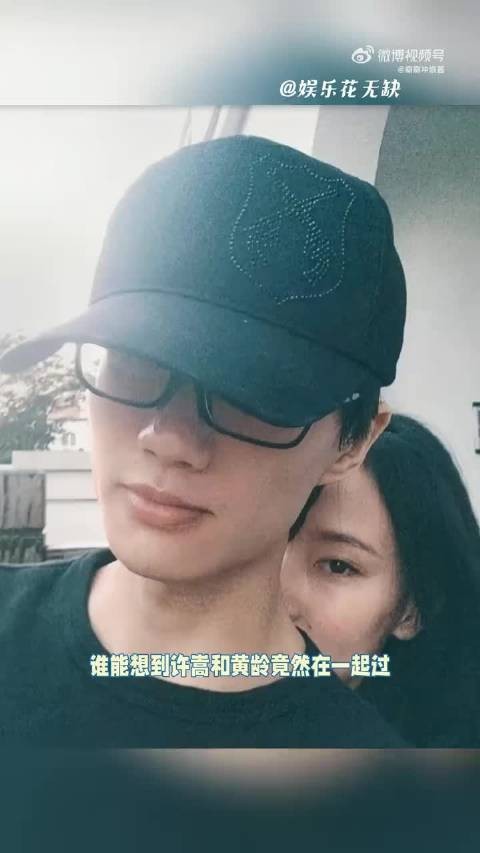 真的假的？许嵩和黄龄竟然在一起过？