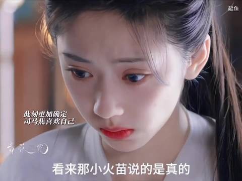 献鱼|停雁与司马焦互许心意,三次神魂交融情定彼此, 陈飞宇 彭小苒