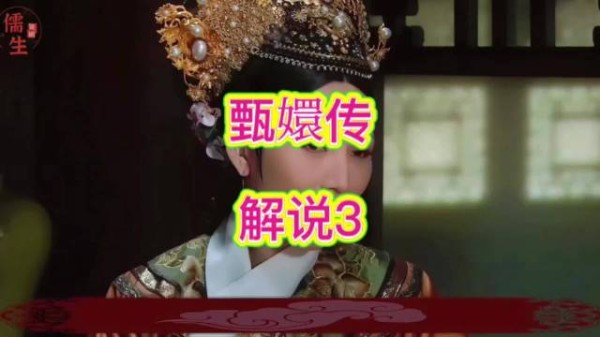 甄嬛传皇帝假意惩处甄嬛,皇后求情甄远道被贬