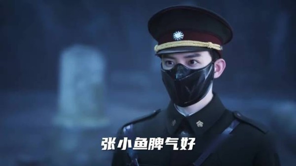 张日山是典型的窝里横,但是他四海为家!