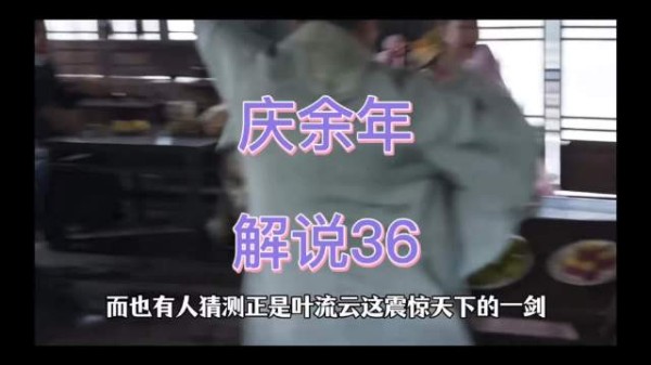 叶流云真气冲开范闲任督二脉,绝境逆转危机