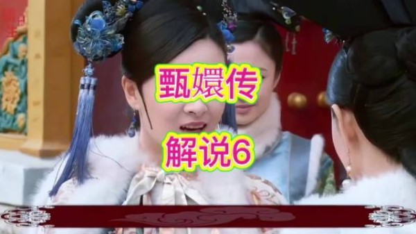 曹贵人酸讽甄嬛未孕,甄嬛转身向华妃告状