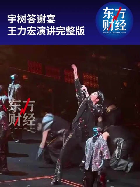 完整版!王力宏宇树答谢宴演讲视频曝光,王兴兴常说我们没做过但一定可以
