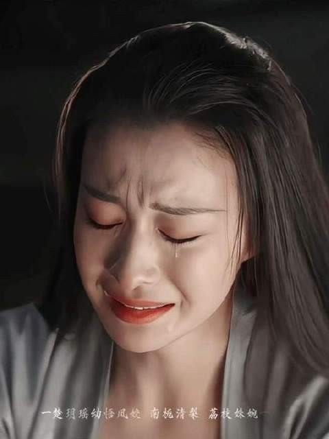 张妼晗：此身荣宠皆虚妄，唯余丧女彻骨寒
