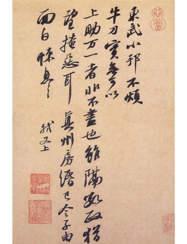 人文齐鲁|纸短情长《东武帖》