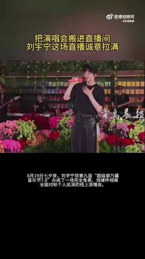 刘宇宁七夕直播全开麦连唱31首歌