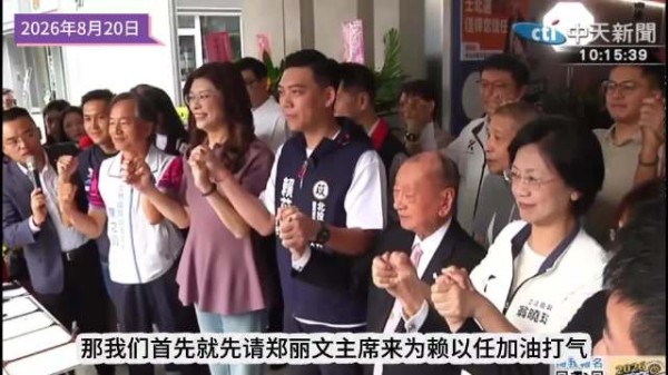 郑丽文给赖苡任站台 寄语:不忘初心 一切为人民