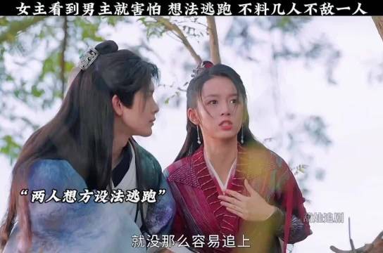 女主看到男主就害怕,想方设法逃跑,没成想几人却不敌一人,笑不活了..