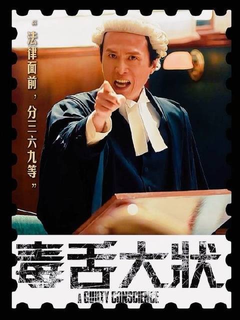 万字深度解析港产爆款《毒舌律师》,叩问法治根基:法律面前,真能人人平等?