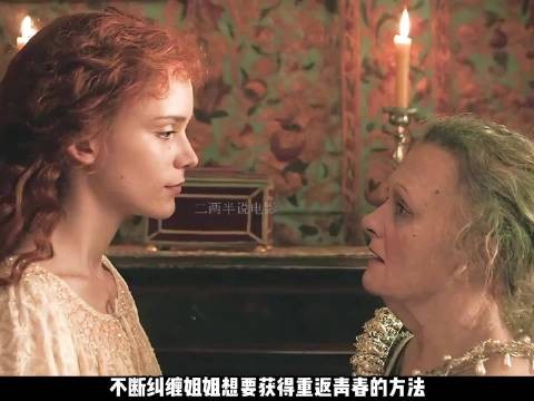 妹妹嫉妒姐姐重返青春,花重金剥皮走向毁灭