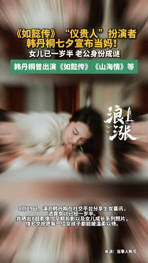 如懿传仪贵人扮演者宣布当妈