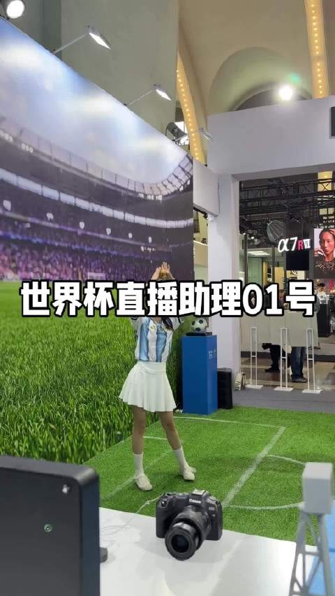 世界杯直播助理01号，我是雯子，给你痛给你痒，让你记得我